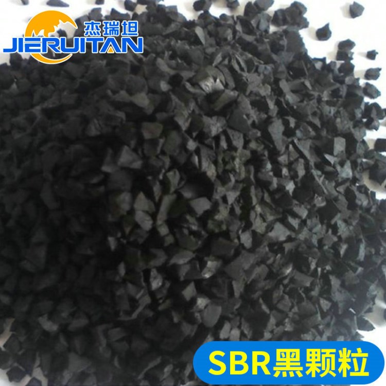 塑胶跑道黑颗粒 运动场地专用黑颗粒橡胶颗粒SBR Rubber granule