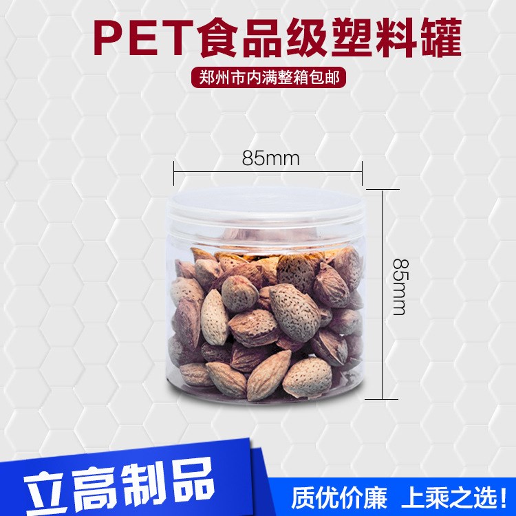 立高pet透明塑料罐 食品塑料罐广口瓶干果包装罐食品瓶 85*85mmA