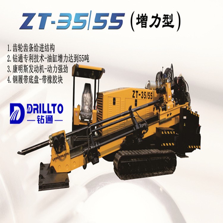 深圳钻通  履带自行走式全液压  ZT-35型非开挖定向钻进铺管钻机
