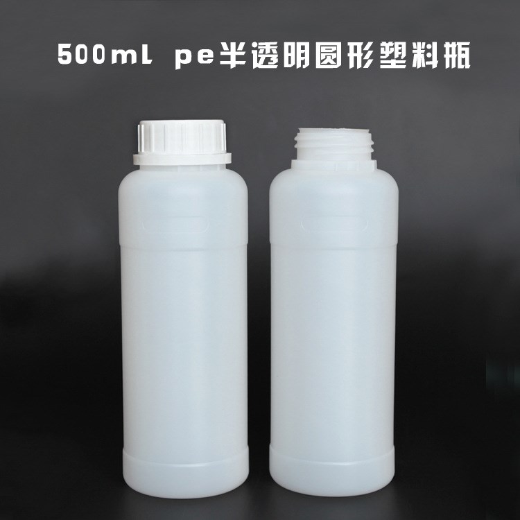 现货物 500ml pe半透明圆形塑料瓶 化工样品瓶 500g片剂瓶 加厚