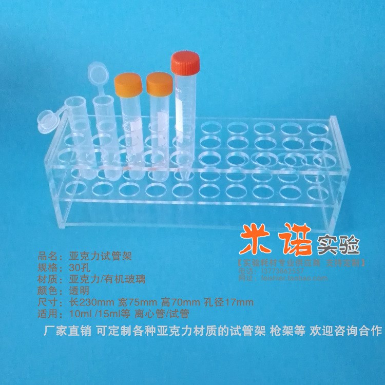 10/15ml亚克力离心试管架30孔17mm孔径有机玻璃样品瓶架直销