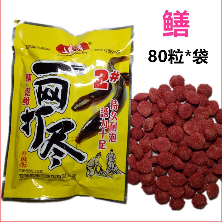 四季追食饵料一网打尽2#鳝泥鳅地笼专用80粒/袋一件110袋颗粒状