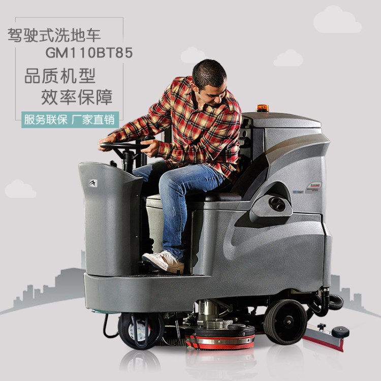 GM110BT85多功能驾驶式洗地机|医院车库地面全自动驾驶式洗地车 1