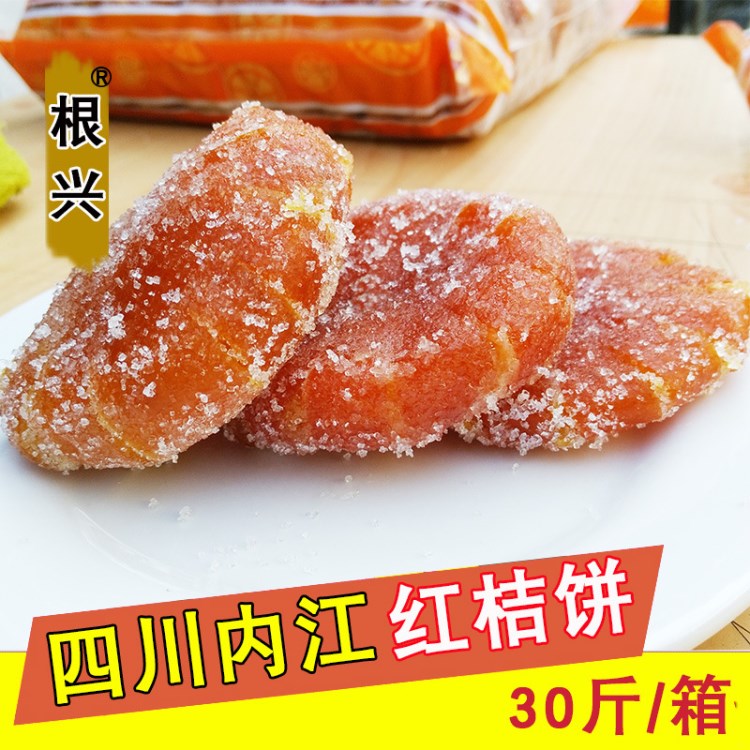 四川内江特产红桔饼500克果脯蜜饯老式红金桔饼金橘饼月饼元宵用