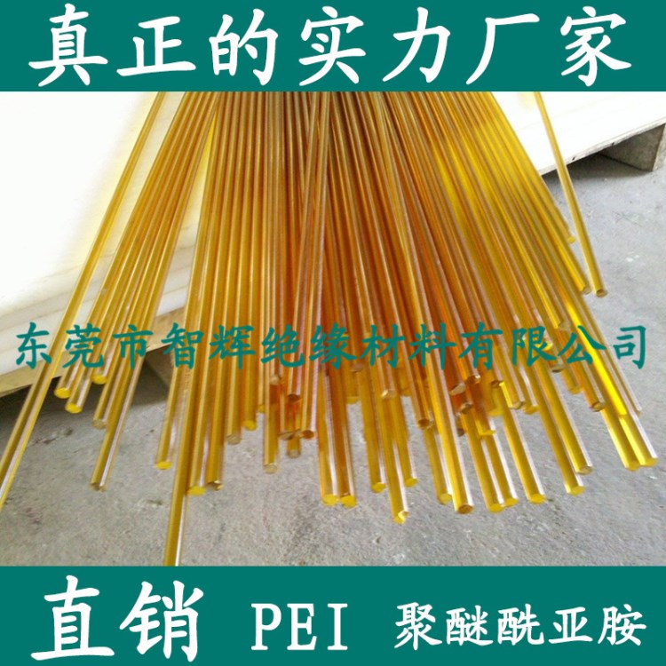 半透明PEI棒 细棒 琥珀色 淡黄色 茶色 小直径PEI棒料 3 5 8 10 m