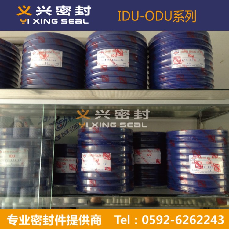 密封件IDU ODU YXd YXD 油缸密封圈 孔用轴用活塞杆油封厦门