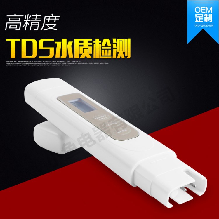 级高精度TDS水质测试笔自来水检测笔测试仪器水硬度检笔 OEM