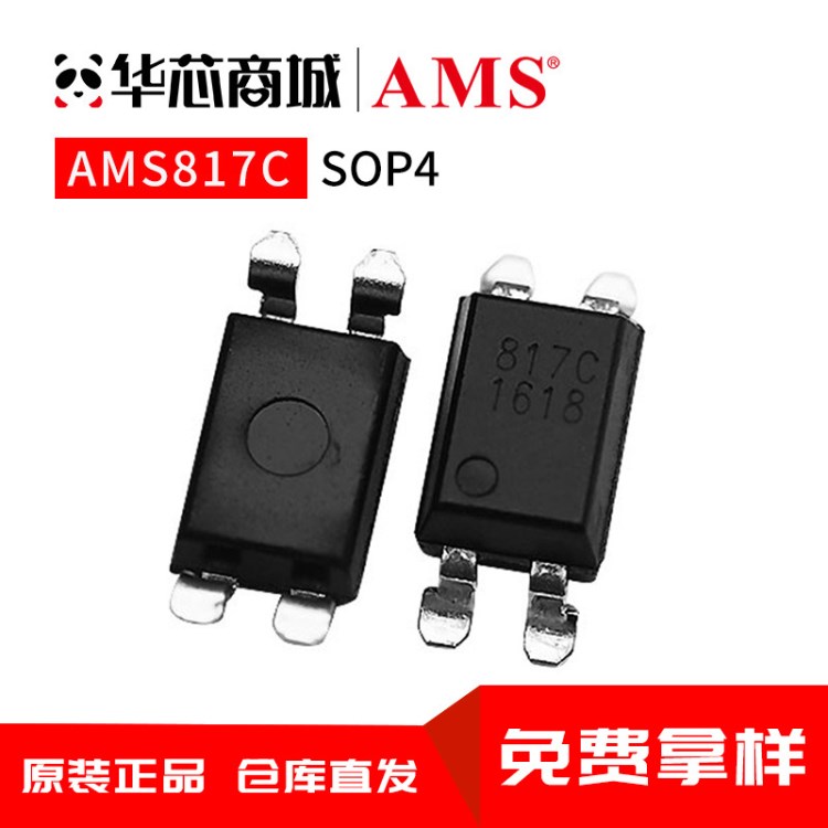 现货 AMS817C SOP4 产地货源厂家直销 量大价优 光耦