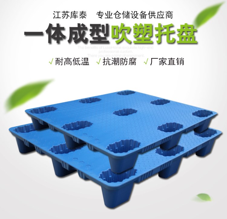 1311九脚平板塑料托盘 辽宁长期定制批发免熏蒸塑料栈板