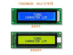 LCM2002字符点阵 液晶显示模块-制造-出货速度快。