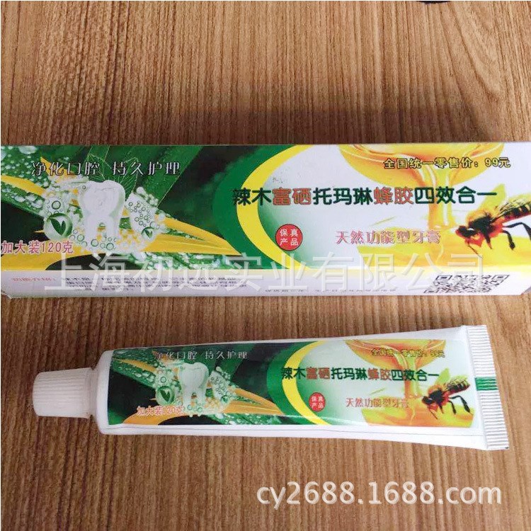 会销礼品批发1-3元牙膏托玛琳蜂胶牙膏富硒牙膏灵芝牙膏