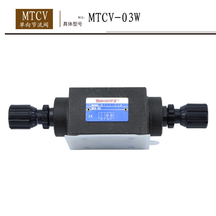 MTCV-03 直通式节流阀 单向截止阀