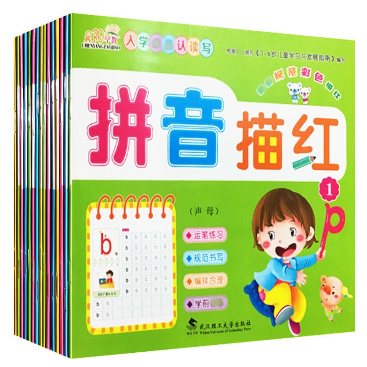 晨阳早教数字拼音汉字笔顺描红一套15本幼儿园教材书籍描红本批发