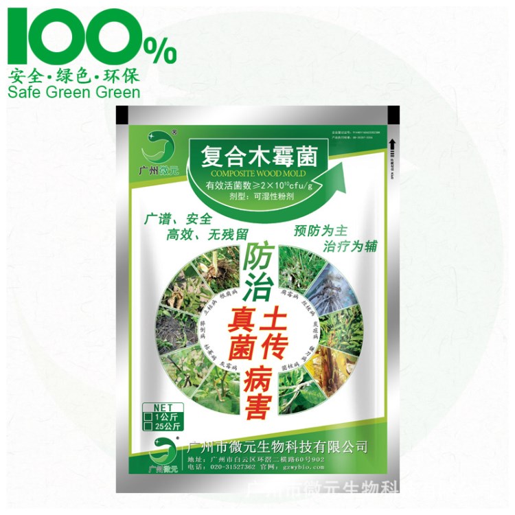 蛙眼病_蛙眼病防治药剂_蔬菜瓜果花卉蛙眼病防治用微元复合木霉菌