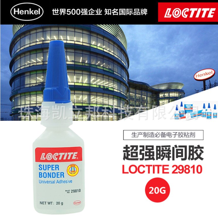 乐泰29810胶水 渗透级瞬间胶 loctite29810墨盒胶水 替代乐泰420