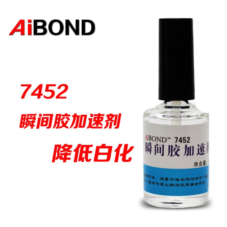 AiBOND 加速剂 502加速剂 7452活化剂 降低白化 加快固化速度 10g