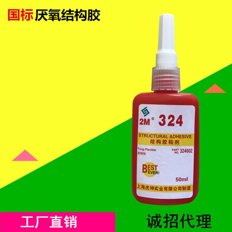 2M厌氧结构胶324 高强度结构胶 金属塑料 玻璃粘接 汽车组装 电器