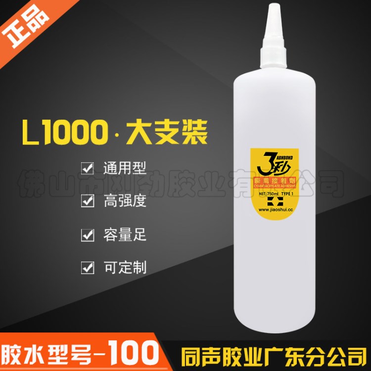 同声3秒大支502 三秒快干胶水1000g 修补陶瓷橡胶粘鞋金属专用100