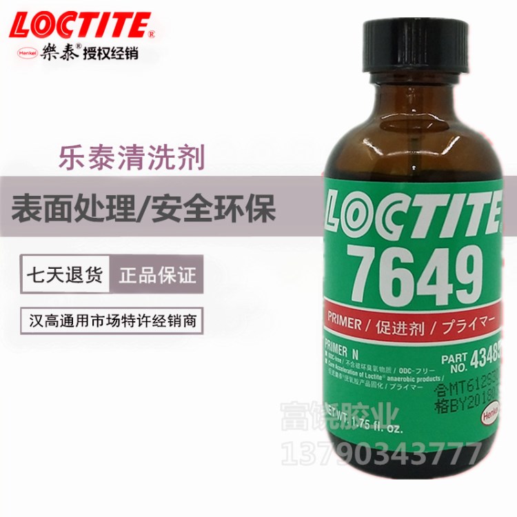 汉高乐泰7649胶水，loctite 7649促进剂，清洗剂，活化剂 1.75OZ