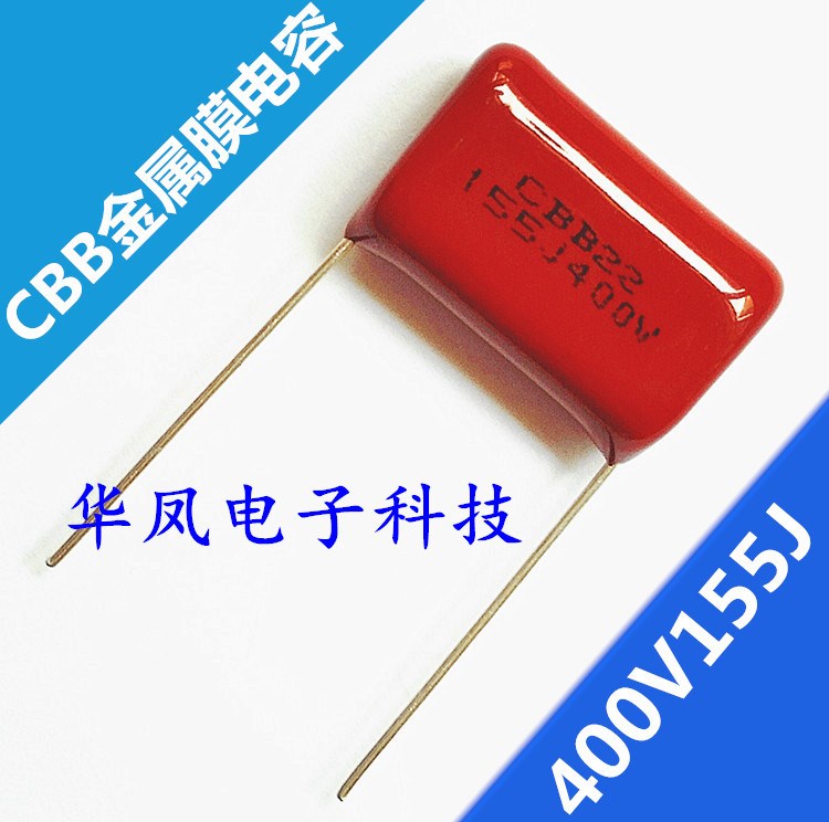 环保CBB金属膜电容 400V155J   CBB22金属化聚丙烯薄膜系列电容器