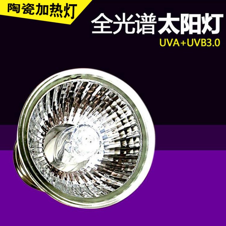 乌龟晒背灯 爬虫加热灯 uva+uvb3.0 全光谱太阳灯 25.50W.75W加温