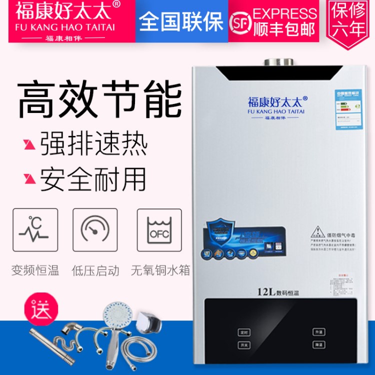 福康好太太 燃气热水器强排式恒温天然气液化气煤气家用洗澡