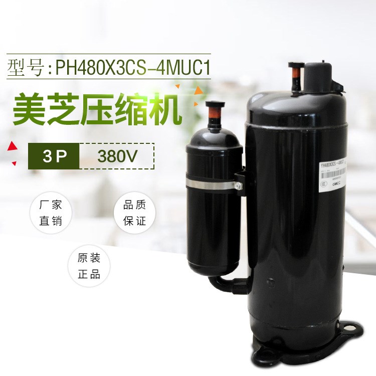 YH480X3CS-4MUC1美芝压缩机 大3P 380V (制冷量8350W)常卖的