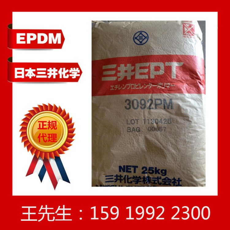 EPDM  日本三井化学 PX-049PEM 耐热运输带 电缆 颜色稳定性 耐候