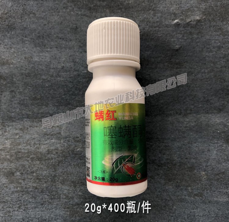 云大化工 螨红5%噻螨酮乳油红白蜘蛛对蜜蜂杀虫剂杀螨剂20ml