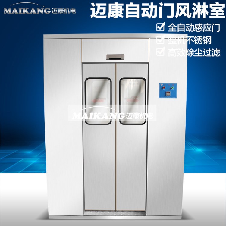 自动门风淋室食品加工企业QS专用不锈钢自动门风淋间风淋房