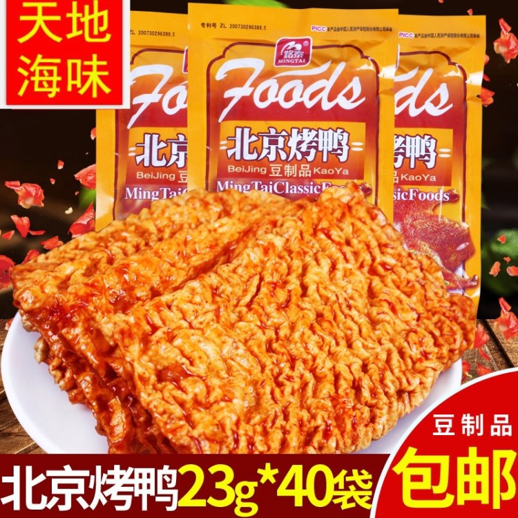 铭泰北京烤鸭麻辣条23g*40零食素食甜辣味80后怀旧食品小吃豆制品