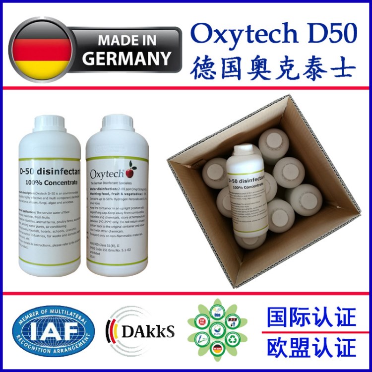 化妆品管道消毒剂 德国管道管路容器清洗消毒食品级杀菌剂