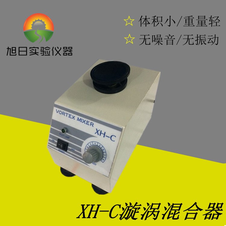 XH-C漩涡混合器 涡旋振荡器 微型混合仪 试管混匀仪 快速混匀器