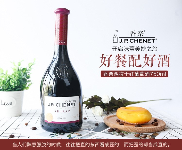 法国JP.CHENET香奈西拉干红葡萄酒 Original SHIRAZ 750ml