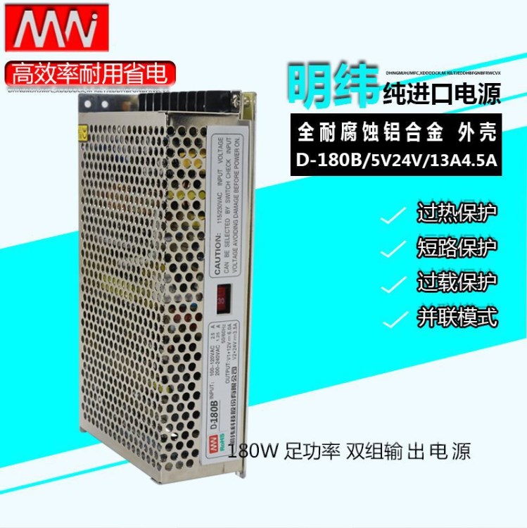 明纬双组输出开关电源5V13A 24V4.工业监控LED显示屏D-180B