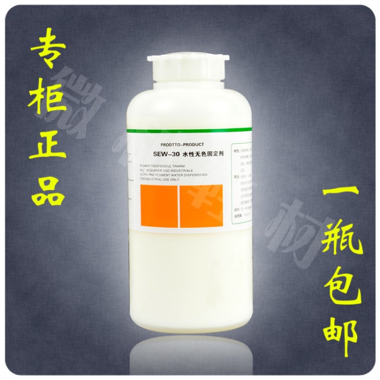 洁宝SEW-30水性无色固定剂1KG水溶性皮衣皮包鞋上色固色化料