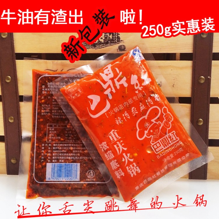 巴鼎红重庆麻辣牛油火锅底料调料250g火锅底料批发代加工贴牌