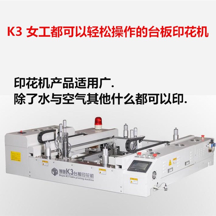 厂家直供博研K3全自动服装印花机 箱包丝印机 跑台匹布印花机