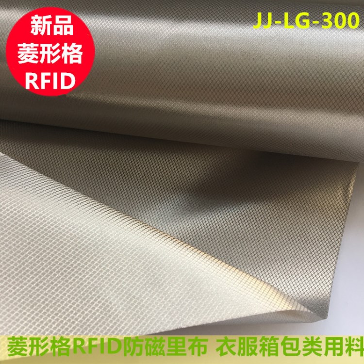 新款菱形格银纤维导电布 RFID格纹混纺金属丝防辐射防磁防盗里布