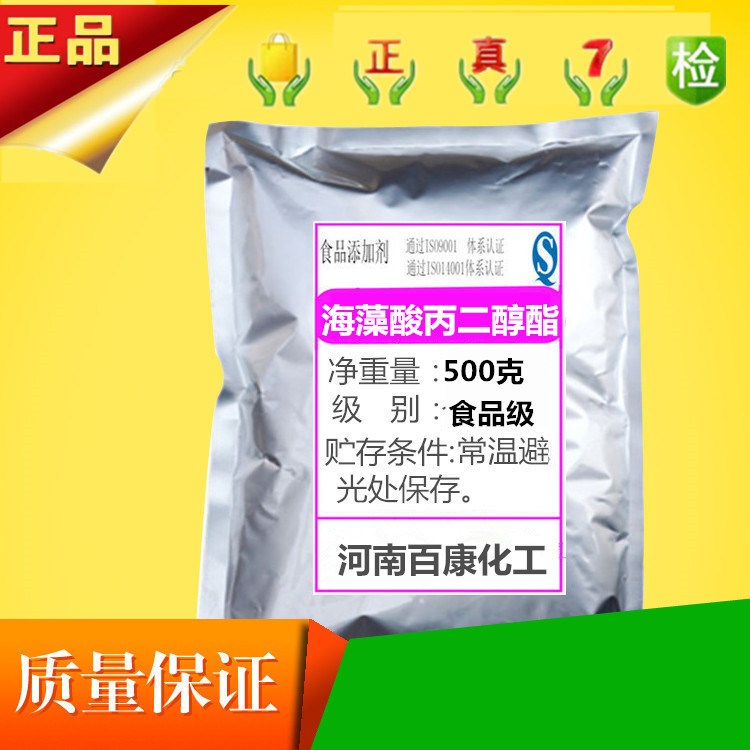 稳定剂 增稠剂 发泡剂食品级【海藻酸丙二醇酯】度99%