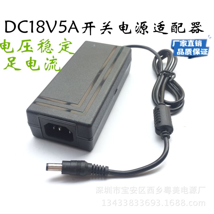 DC18V电源适配器门禁楼宇对讲机 监控 熔接机18V5000MA开关稳压