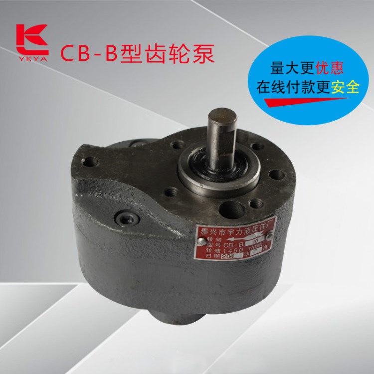 现货供应CB-B10型液压齿轮泵 型号价格优惠批发小型齿轮泵