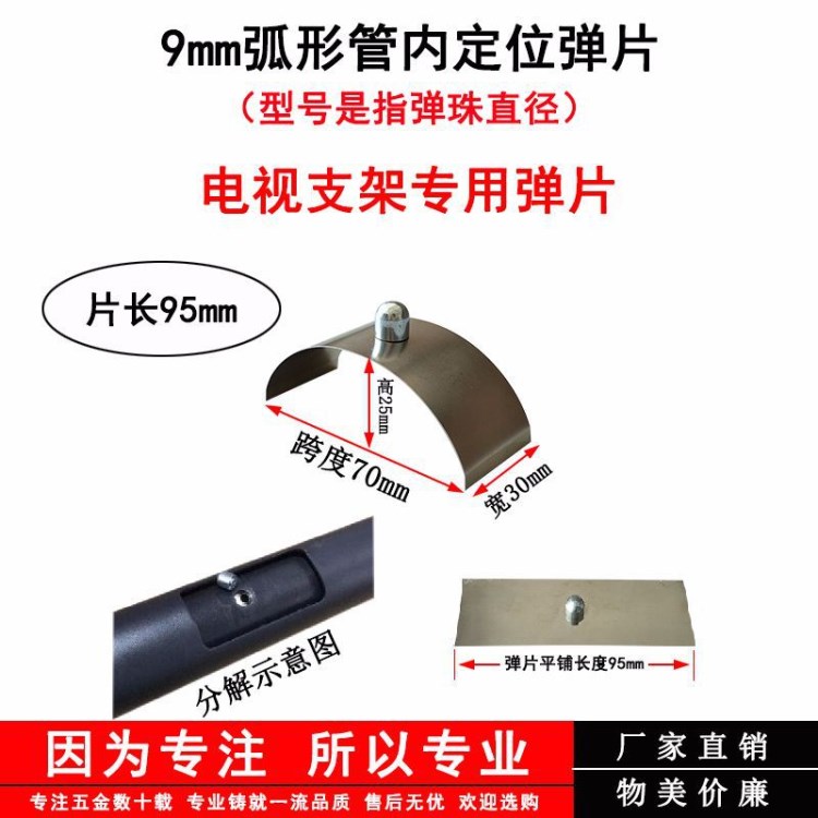 弹珠直径9mm弧形管内定位弹片 电视支架专用弹簧片定位珠定位扣