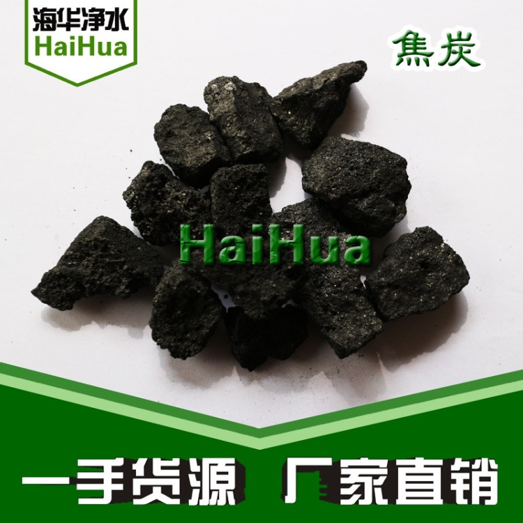 HaiHua 焦炭滤料（图）