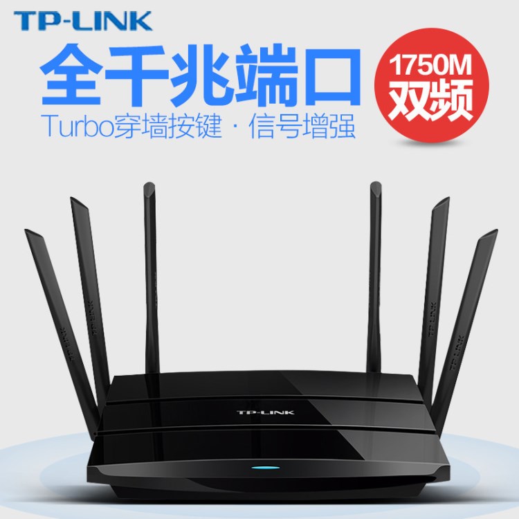 TP-LINK WDR7500双频5G千兆无线路由器WIFI家用穿墙2100M光纤高速