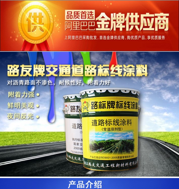 道路划线漆标线涂料车道车位漆常温型道路标线涂料，色彩艳丽！