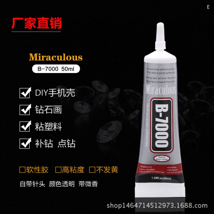 50ml B7000胶水电子元件单组分密封胶水 diy饰品点钻补钻材料