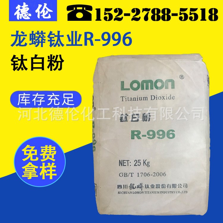 四川龙蟒钛白粉 金红石型钛白粉R-996 涂料、塑料通用级二氧化钛