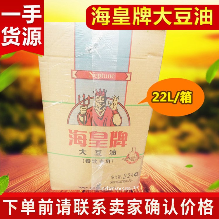 海皇牌餐饮专用大豆油22L植物食用油批发