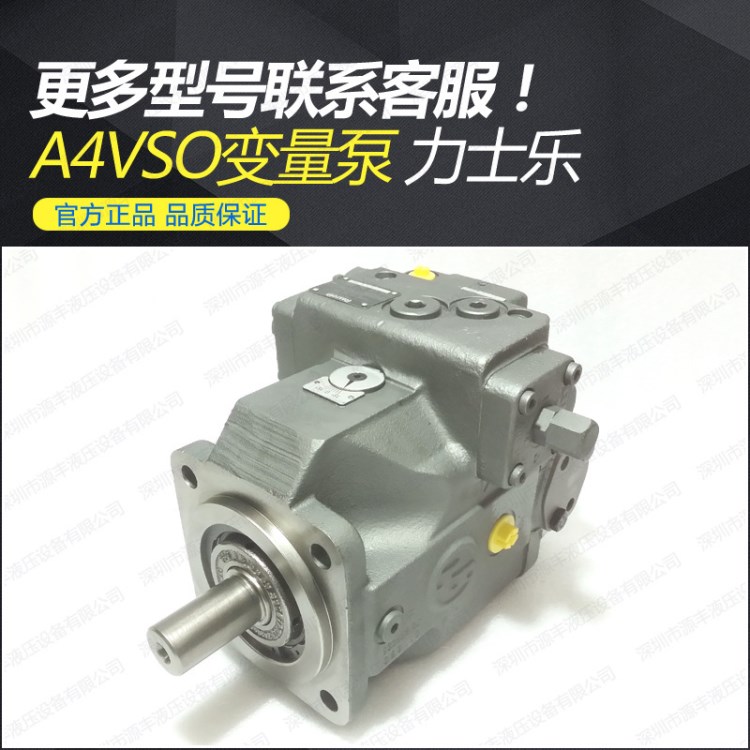  博世力士乐泵A4VSO71系列变量柱塞泵 德国Rexroth泵